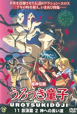 Choujin Densetsu Urotsukidouji: Inferno Road Episode 2