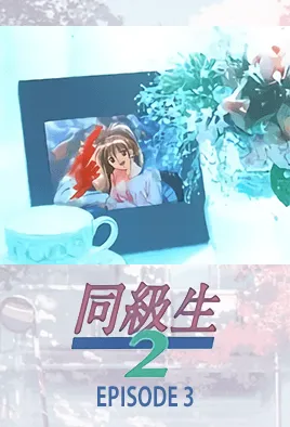 Doukyuusei 2 Episode 3